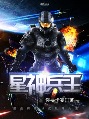 星神兵王在线阅读