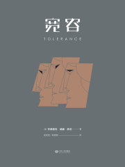 宽容在线阅读