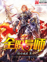 全职导师在线阅读