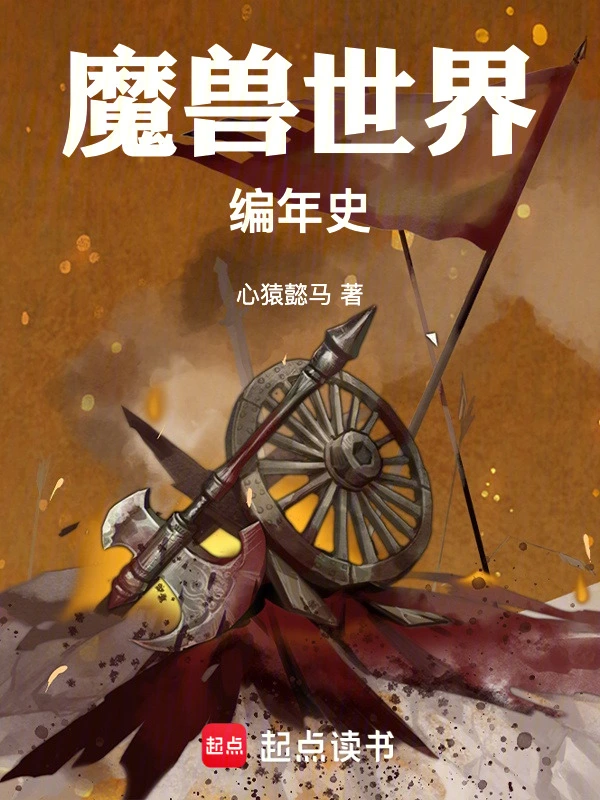 重生之魔兽世界
