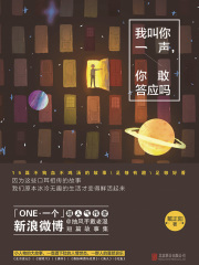 我叫你一声，你敢答应吗在线阅读
