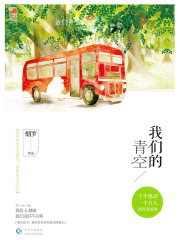 我们的青空