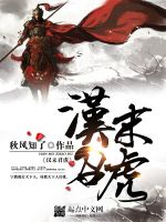 汉末召虎在线阅读