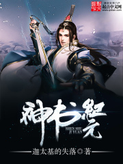 神书纪元在线阅读