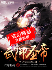 武御圣帝在线阅读