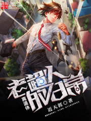 离退休老超人的日常在线阅读