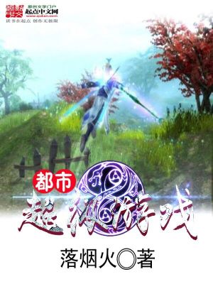 都市超级游戏在线阅读