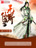 无界仙皇最新章节在线阅读