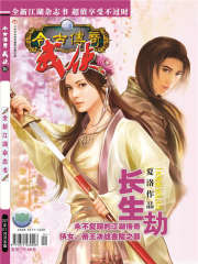 今古传奇·武侠版 第129期