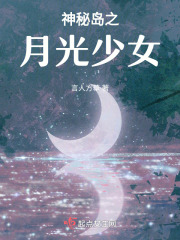 神秘岛之