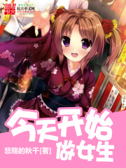 今天开始做女生在线阅读