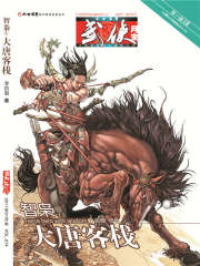 今古传奇·武侠版 第274期