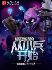 英雄联盟之从小兵开始在线阅读