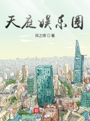 天庭娱乐圈在线阅读