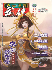 今古传奇·武侠版 第384期