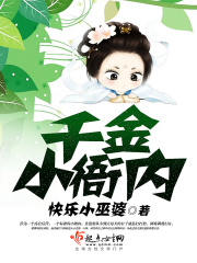 千金小衙内在线阅读