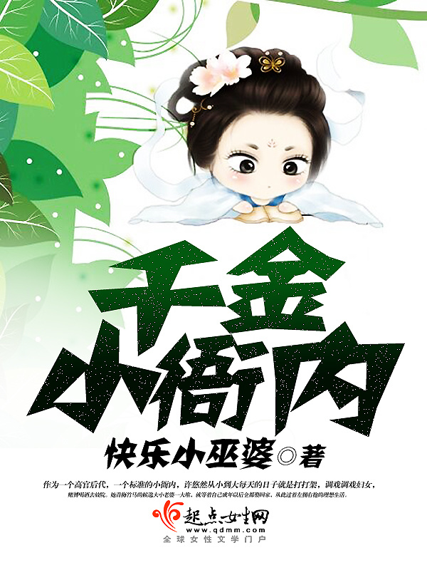 千金小衙内在线阅读