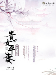 重生之贵女平妻在线阅读