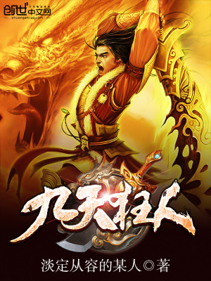Cửu Thiên Cuồng Nhân