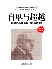 自卑与超越在线阅读