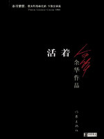活着（葛优、巩俐主演）在线阅读