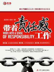 带着责任感工作