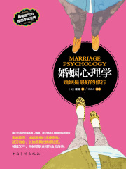 婚姻心理学：婚姻是最好的修行