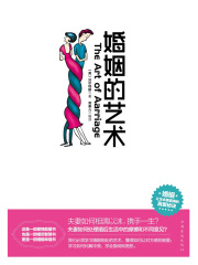 婚姻的艺术