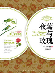 夜莺与玫瑰（英汉对照图文典藏版）