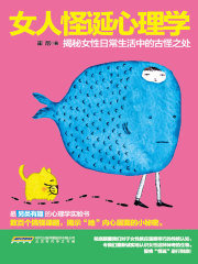 女人怪诞心理学