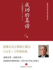 成功的真谛