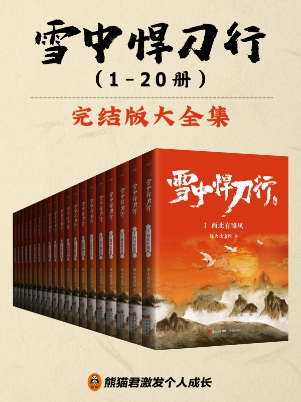 雪中悍刀行