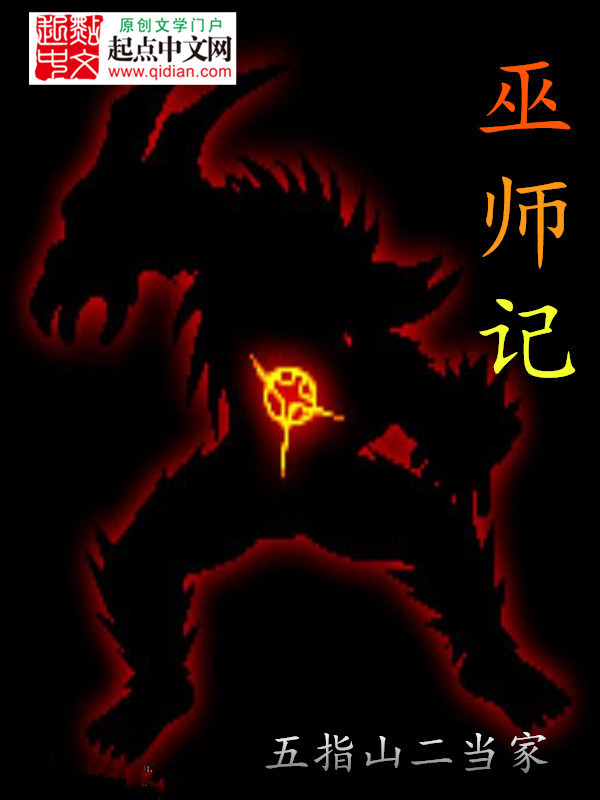 巫师记在线阅读