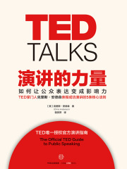 演讲的力量（TED 思想的力量系列）在线阅读