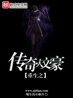 重生之传奇大文豪在线阅读