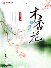木香花在线阅读