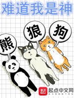 难道我是神最新章节在线阅读