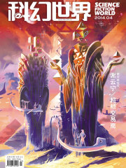 科幻世界（2014年4月）