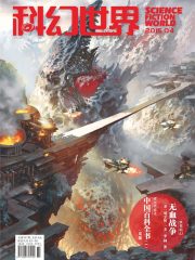 科幻世界（2015年4月）