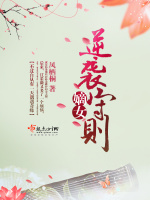嫡女逆袭守则最新章节在线阅读