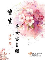 重生弃女当自强在线阅读