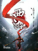 西游大幻想在线阅读