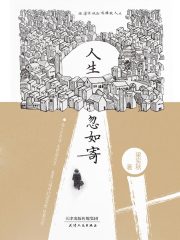 人生忽如寄：跟梁实秋品味雅致人生