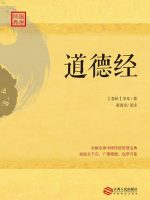 道德经在线阅读