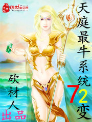 天庭最牛系统在线阅读