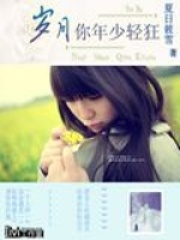 不良之年少轻狂