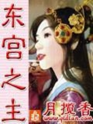 [Dịch] Đông Cung Chi Chủ