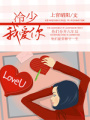 冷少,我爱你在线阅读