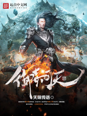 御毒问天在线阅读