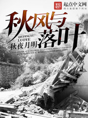 秋风与落叶